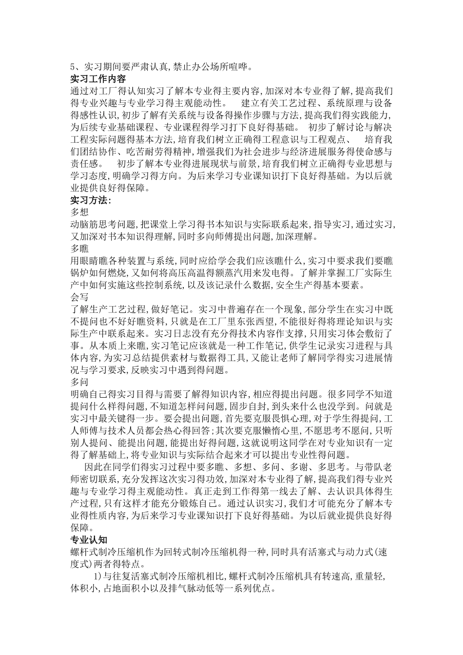 热能与动力工程专业实习报告_第2页