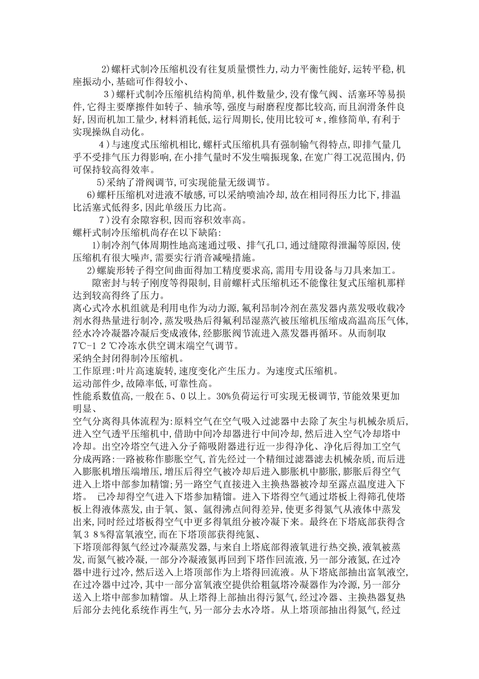 热能与动力工程专业实习报告_第3页