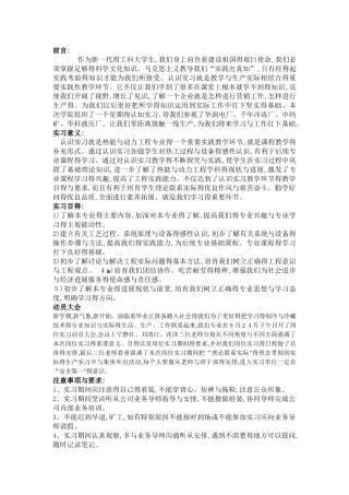 热能与动力工程专业实习报告