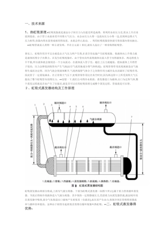 热虹吸式蒸发器