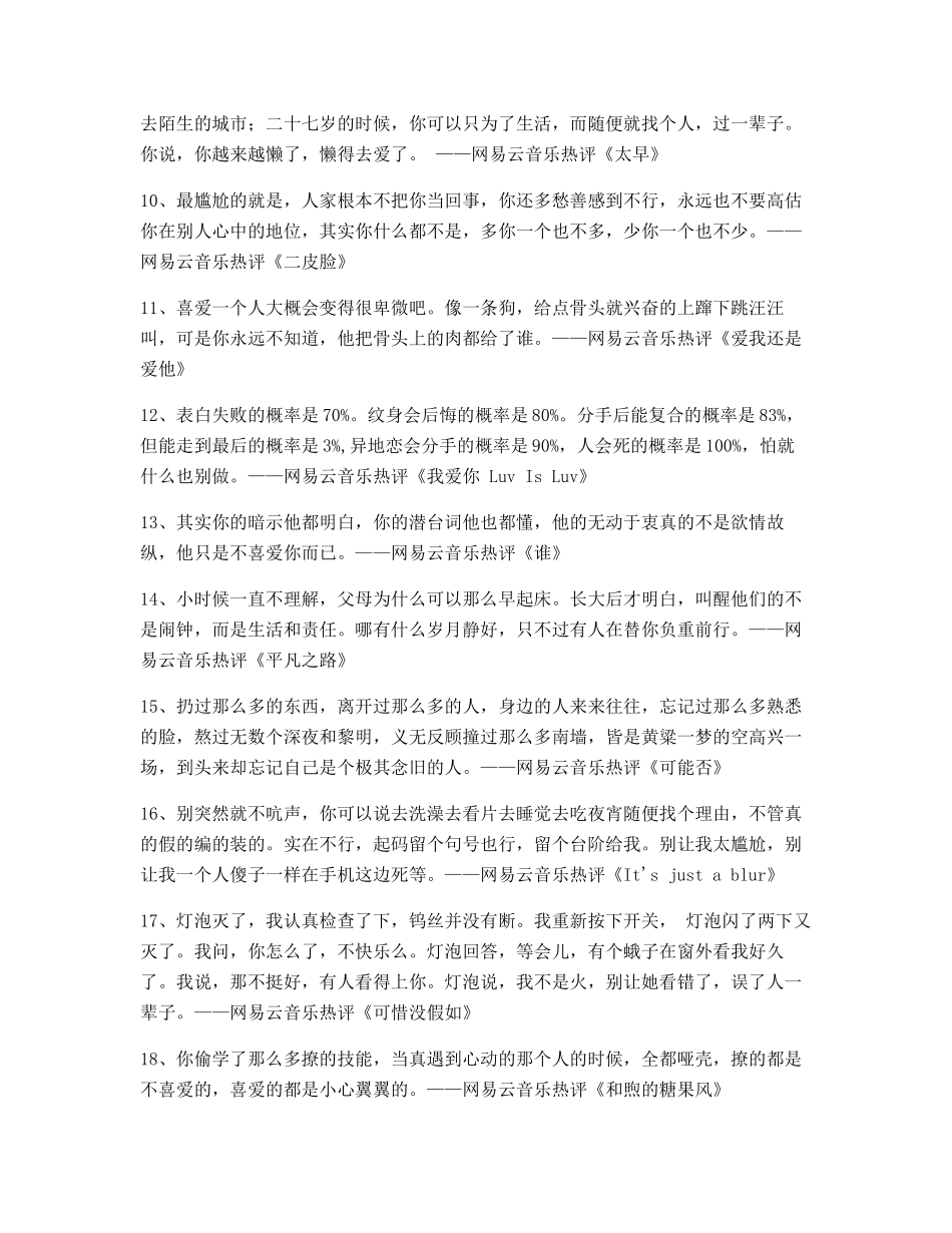 热门歌曲热门评论精选合集_第2页