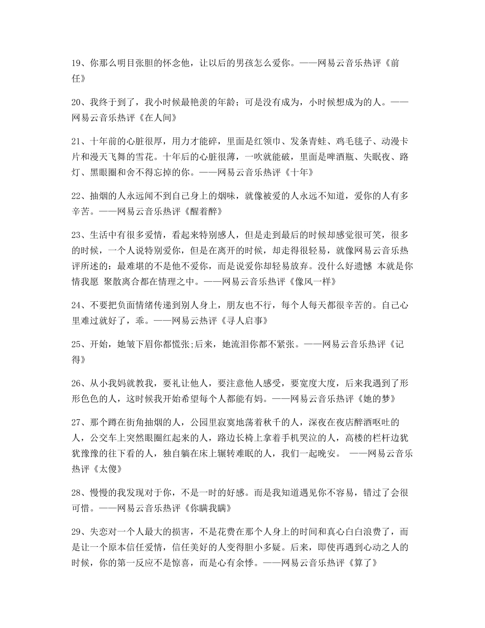 热门歌曲热门评论精选合集_第3页
