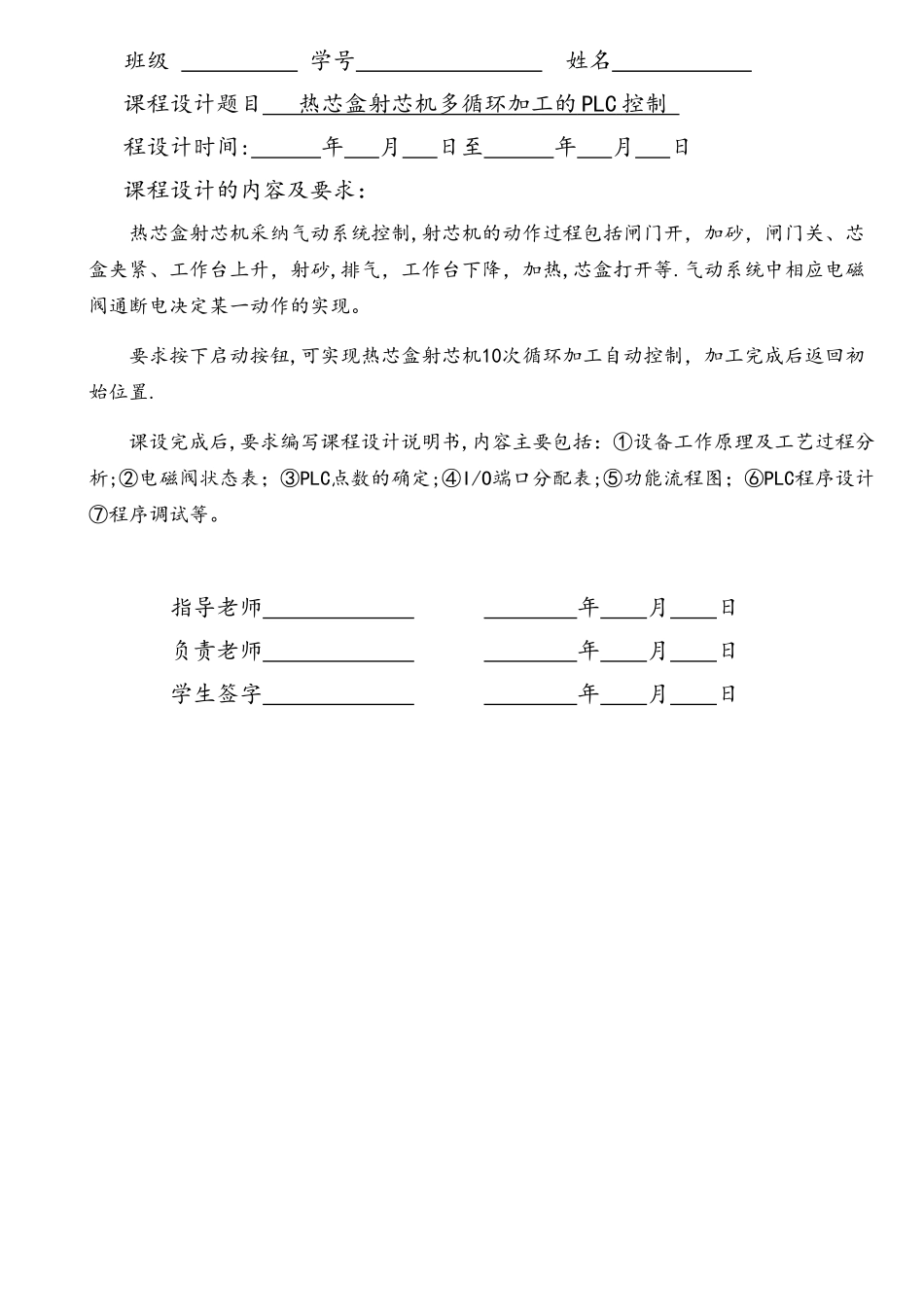 热芯盒射芯机多循环加工的PLC控制_第2页