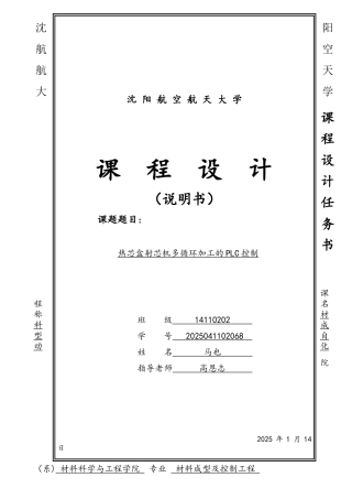热芯盒射芯机多循环加工的PLC控制