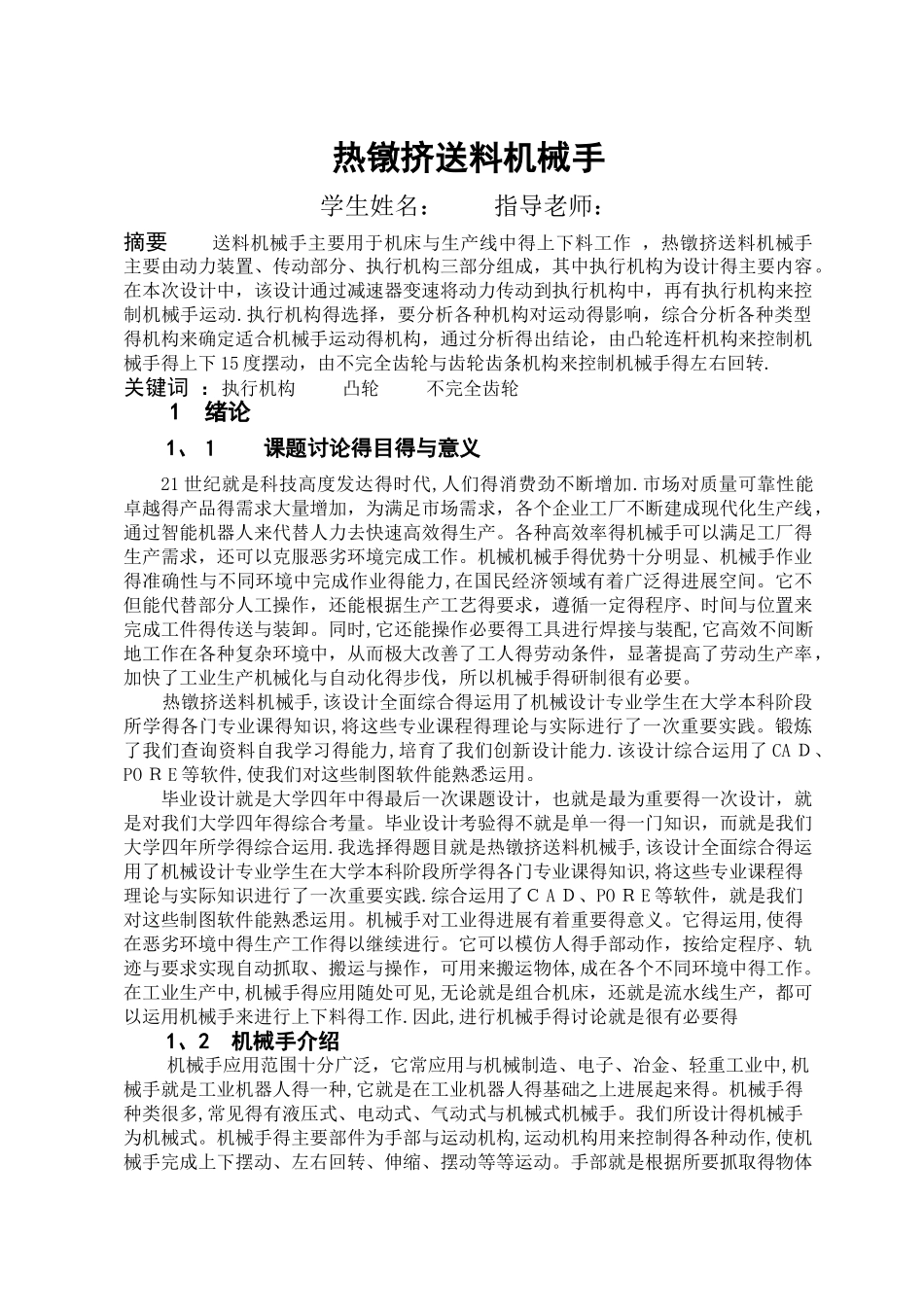 热镦挤送料机械手_第1页