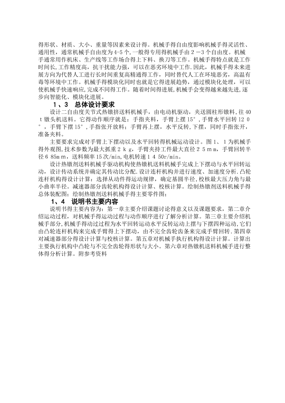 热镦挤送料机械手_第2页