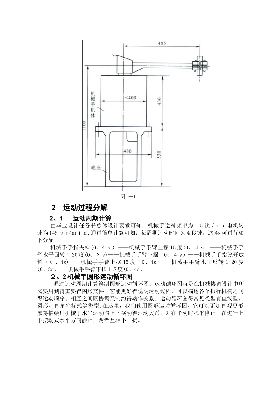 热镦挤送料机械手_第3页