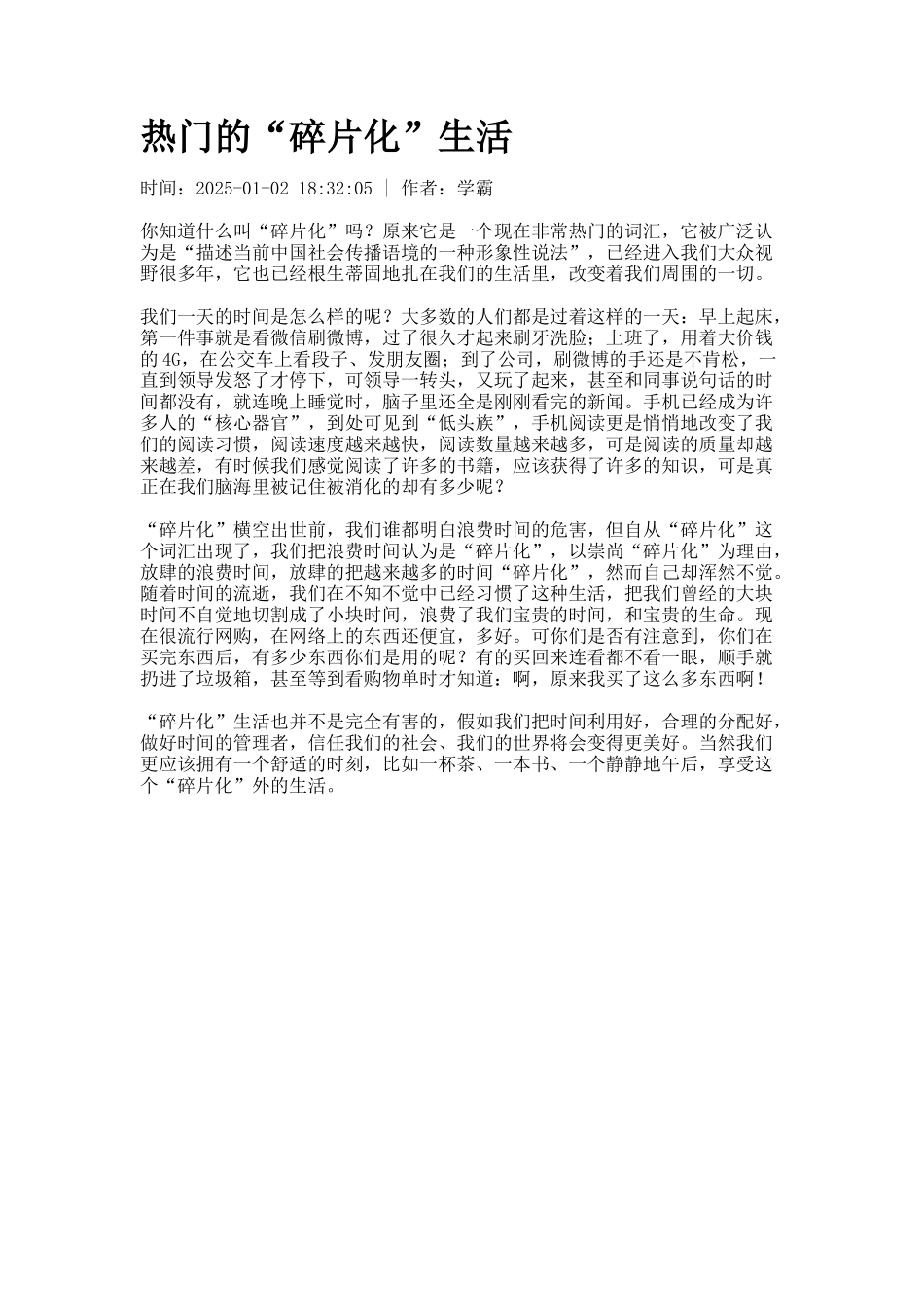 热门的“碎片化”生活_第1页