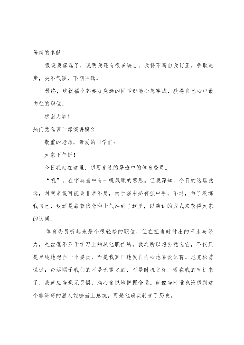 热门竞选班干部演讲稿9篇_第2页