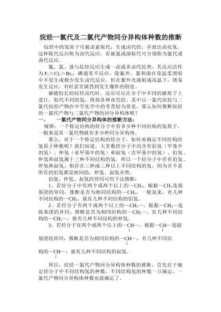 烷烃一氯代及二氯代产物同分异构体的判断