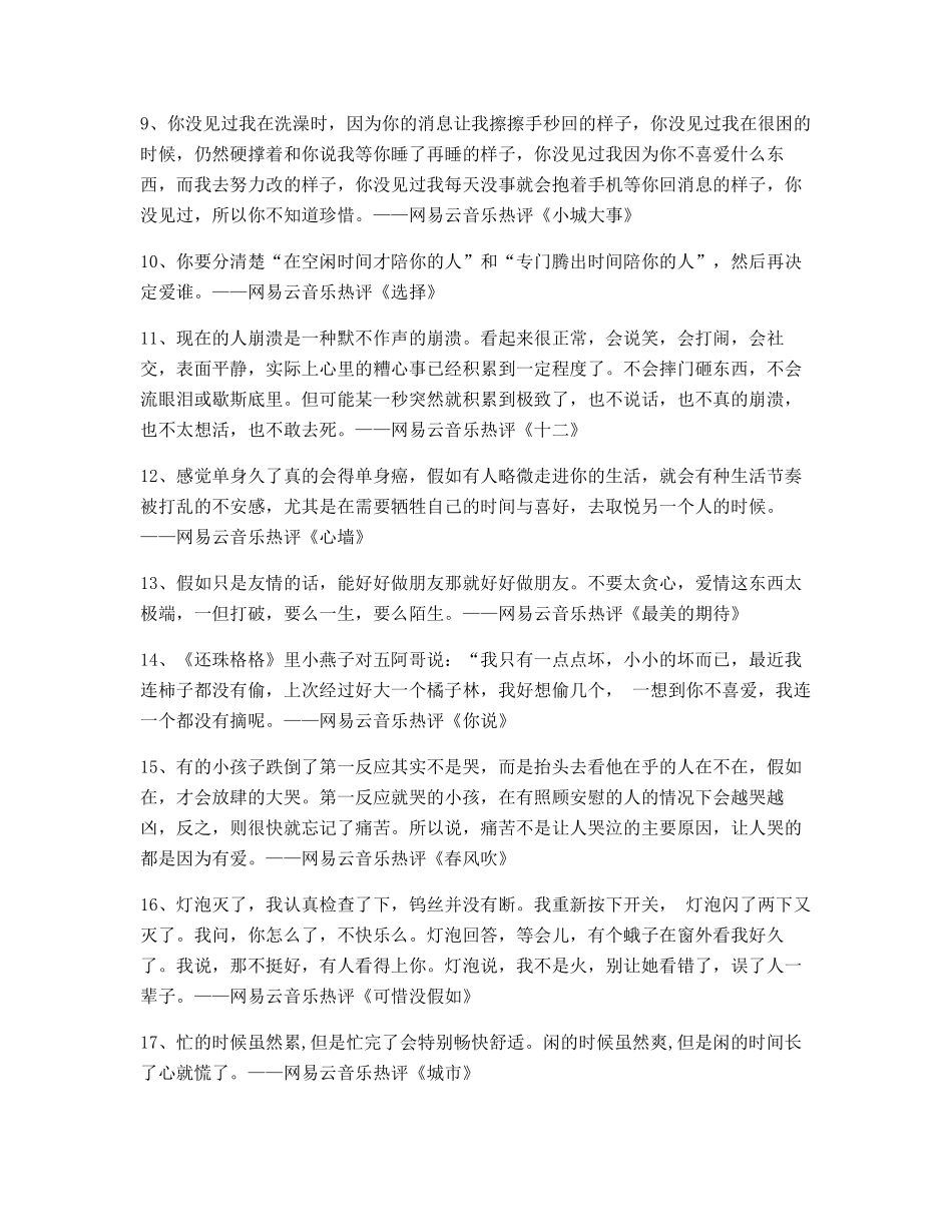 热门歌曲热门评论_第2页