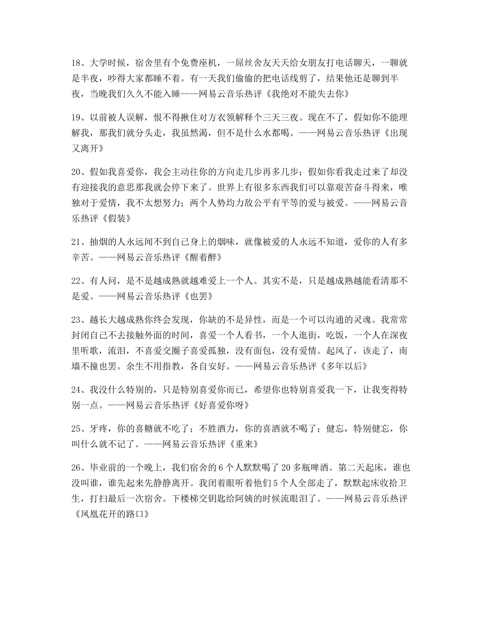 热门歌曲热门评论_第3页