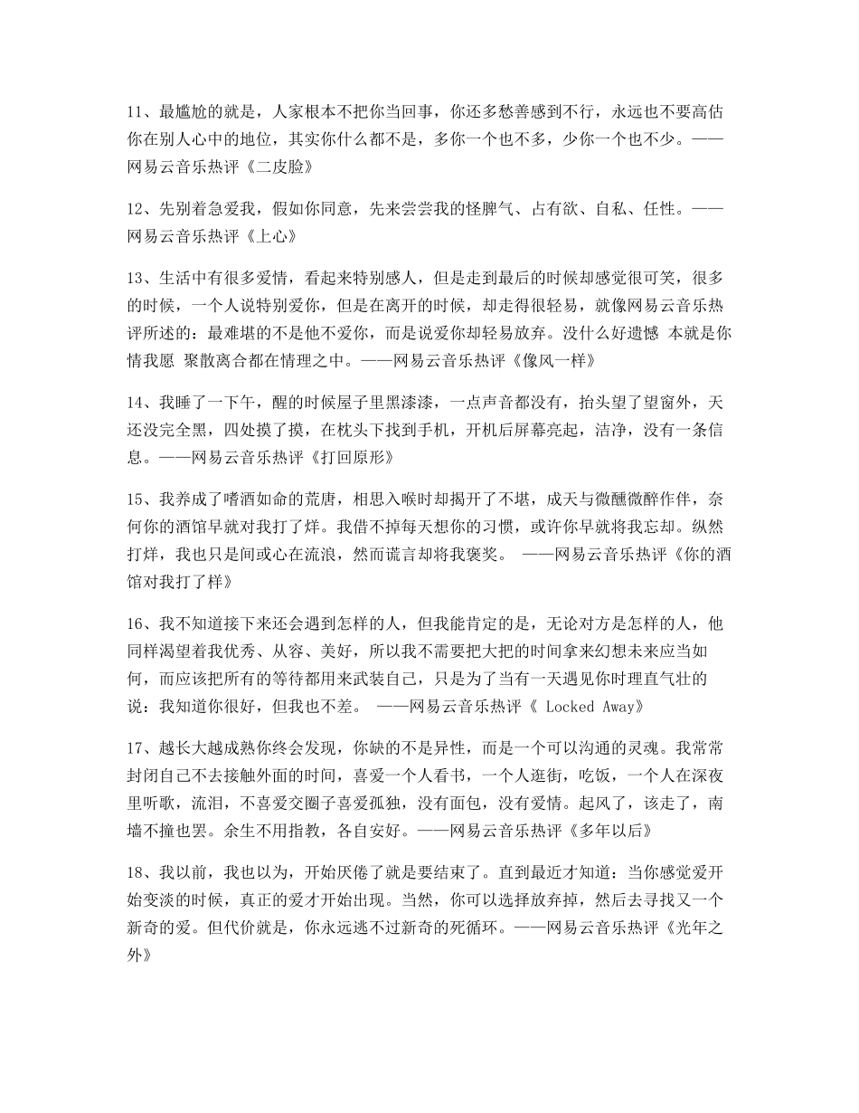 热门音乐评价：热门歌曲名歌热评_第2页