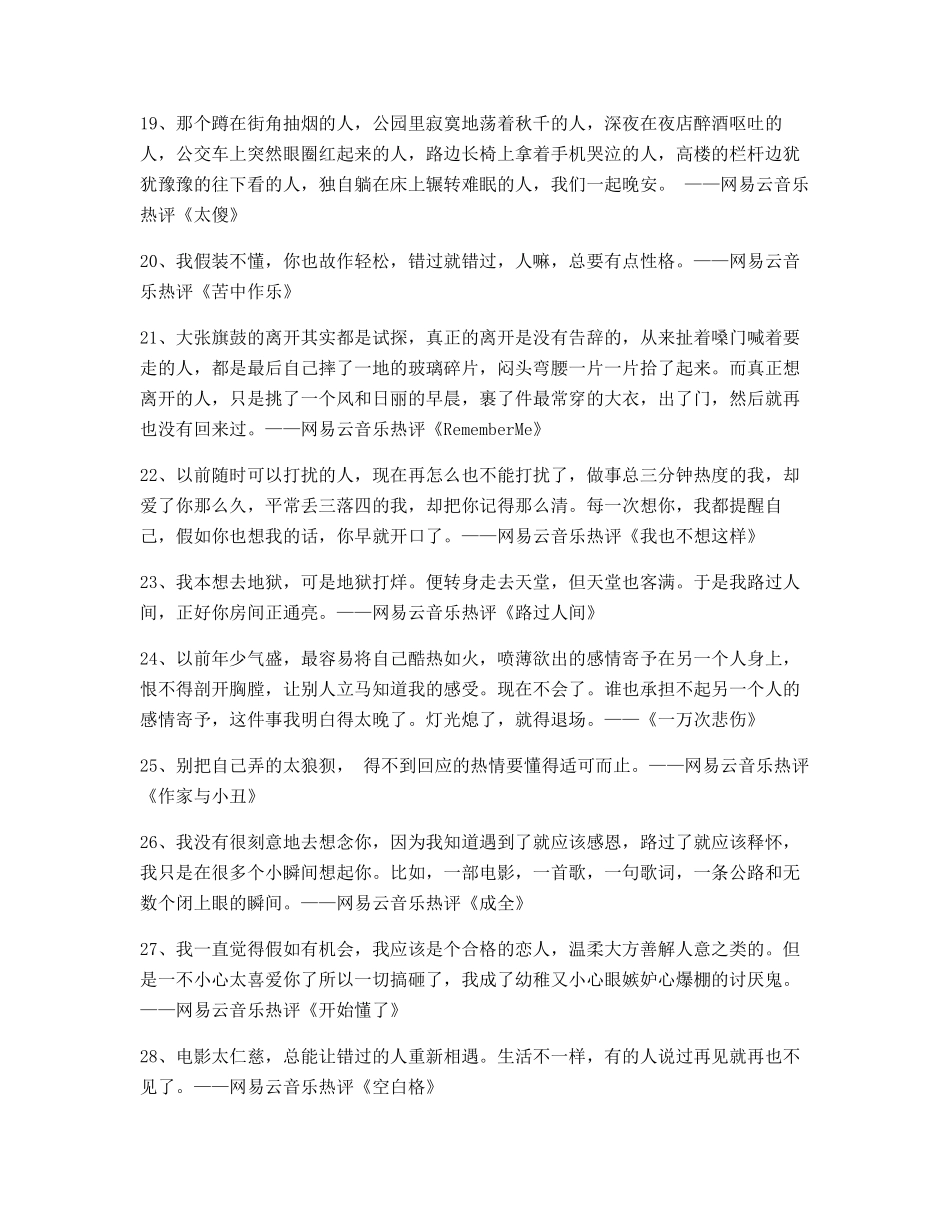 热门音乐评价：热门歌曲名歌热评_第3页