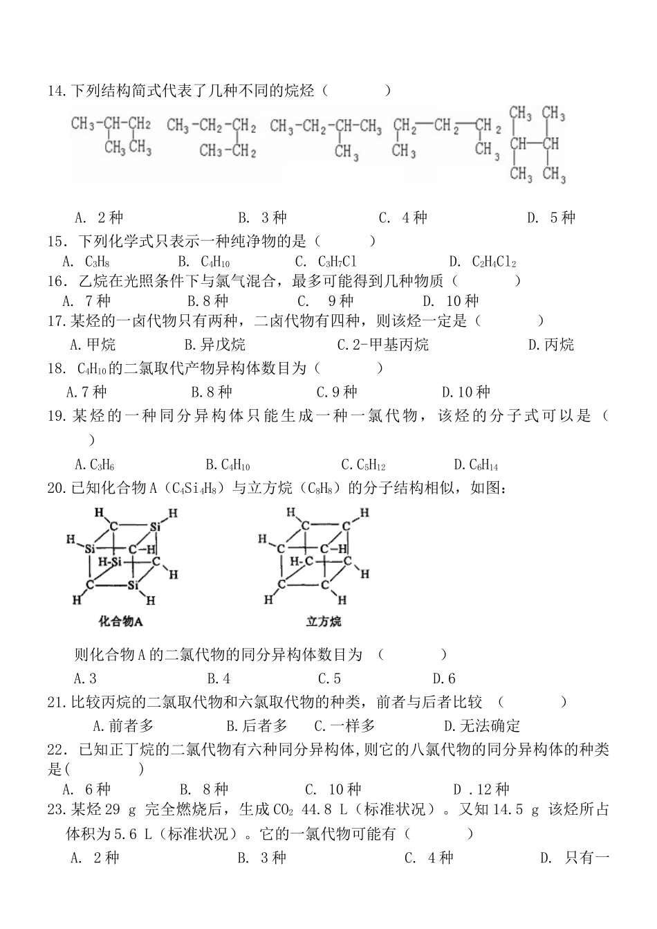 烷烃同分异构体练习_第2页
