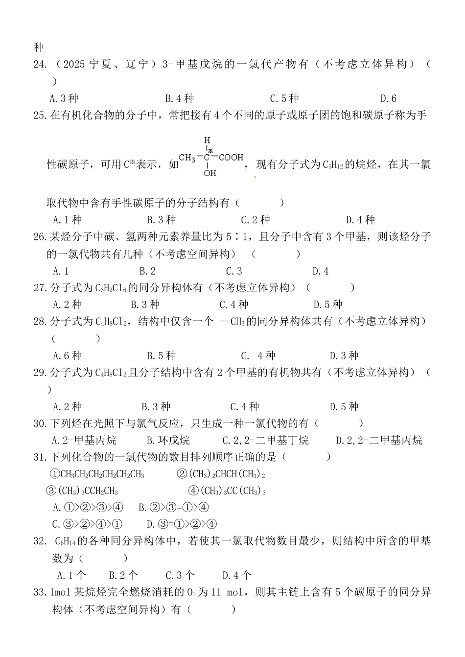 烷烃同分异构体练习_第3页