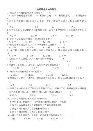 烷烃同分异构体练习