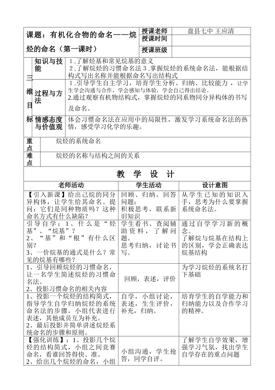 烷烃的命名教案_第1页