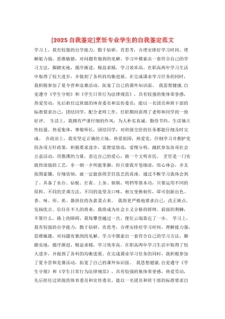 烹饪专业学生的自我鉴定范文