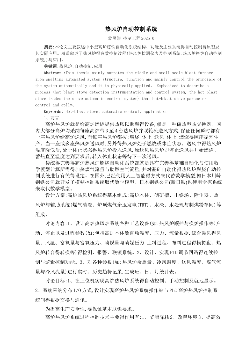 热风炉自动控制系统_第1页