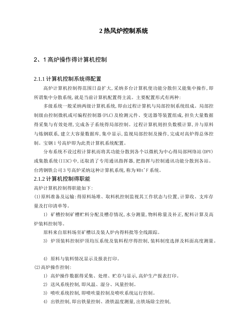 热风炉自动控制系统_第3页