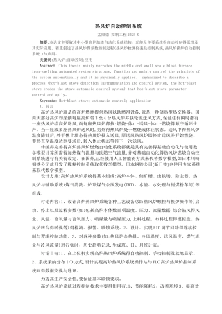 热风炉自动控制系统