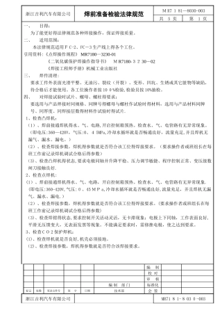 焊前准备检验规范
