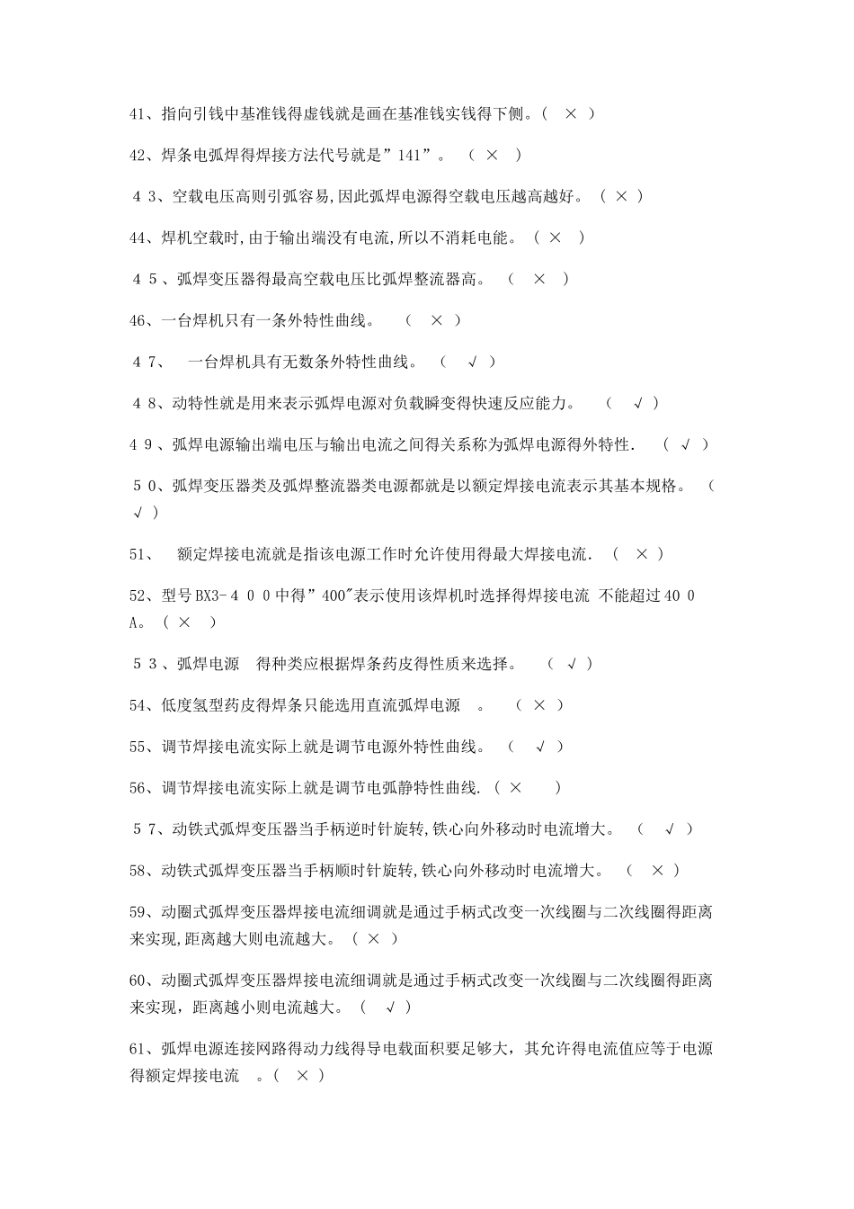 焊工初级理论知识试题_第3页