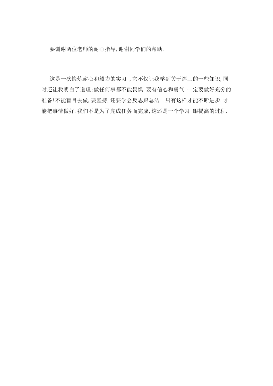 焊工实习心得体会_第2页