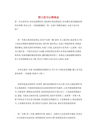 焊工实习心得体会