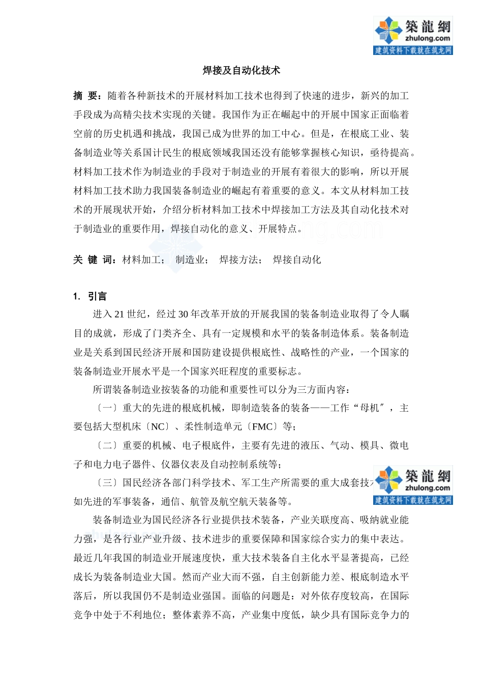 焊接及自动化技术_第1页