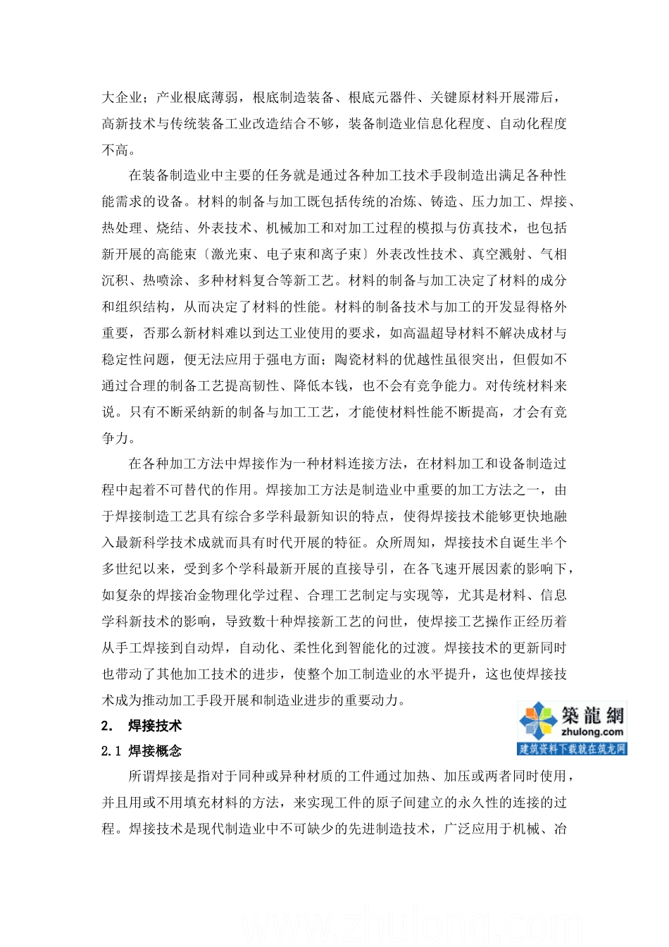 焊接及自动化技术_第2页