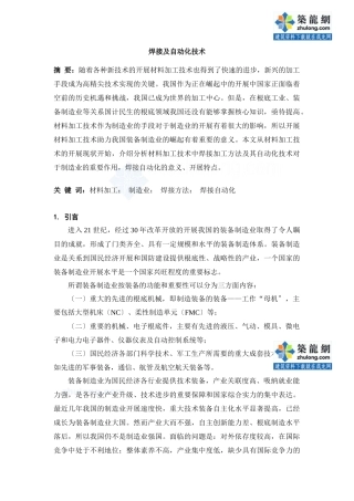 焊接及自动化技术