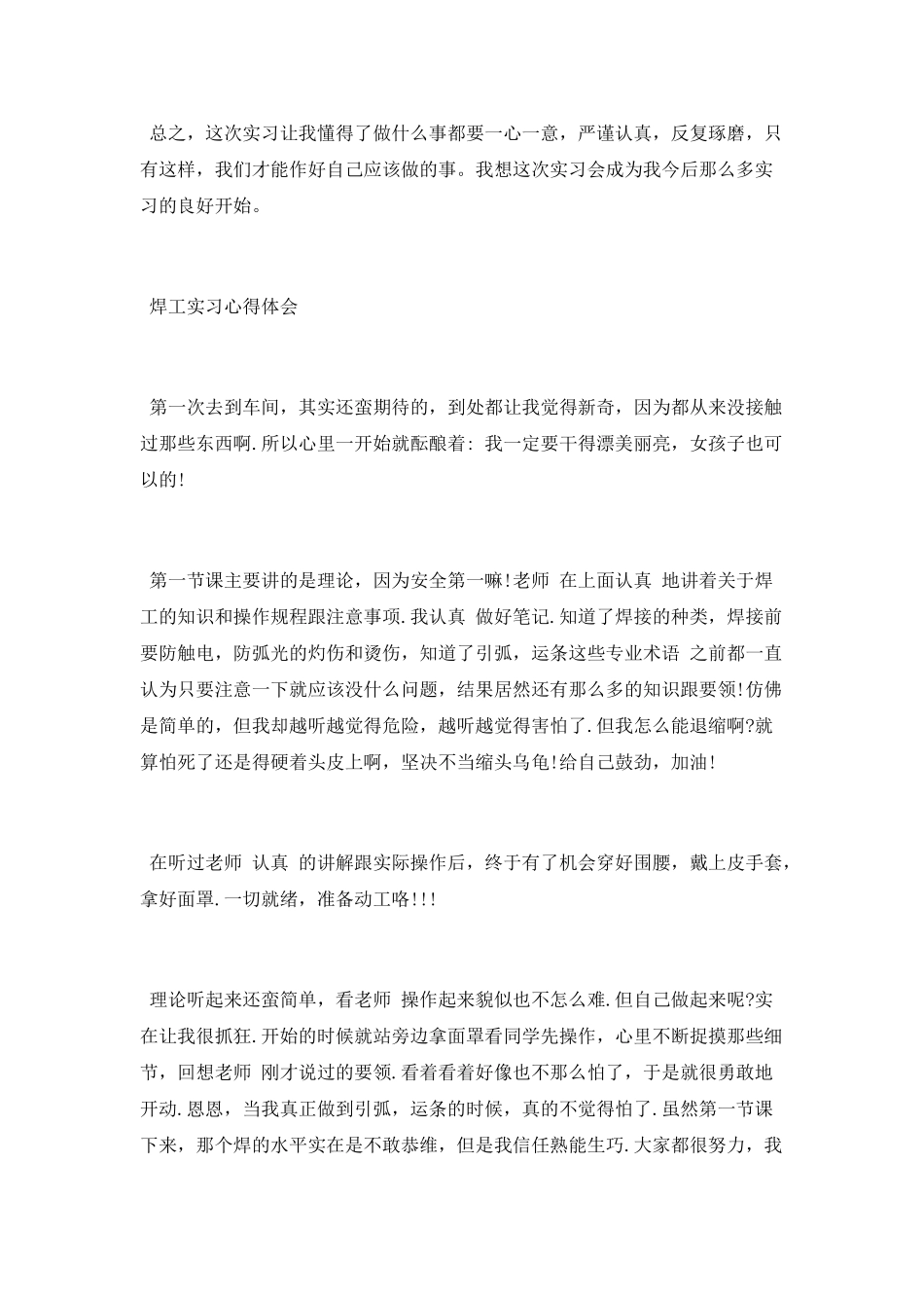 焊工实习报告范文大全_第2页