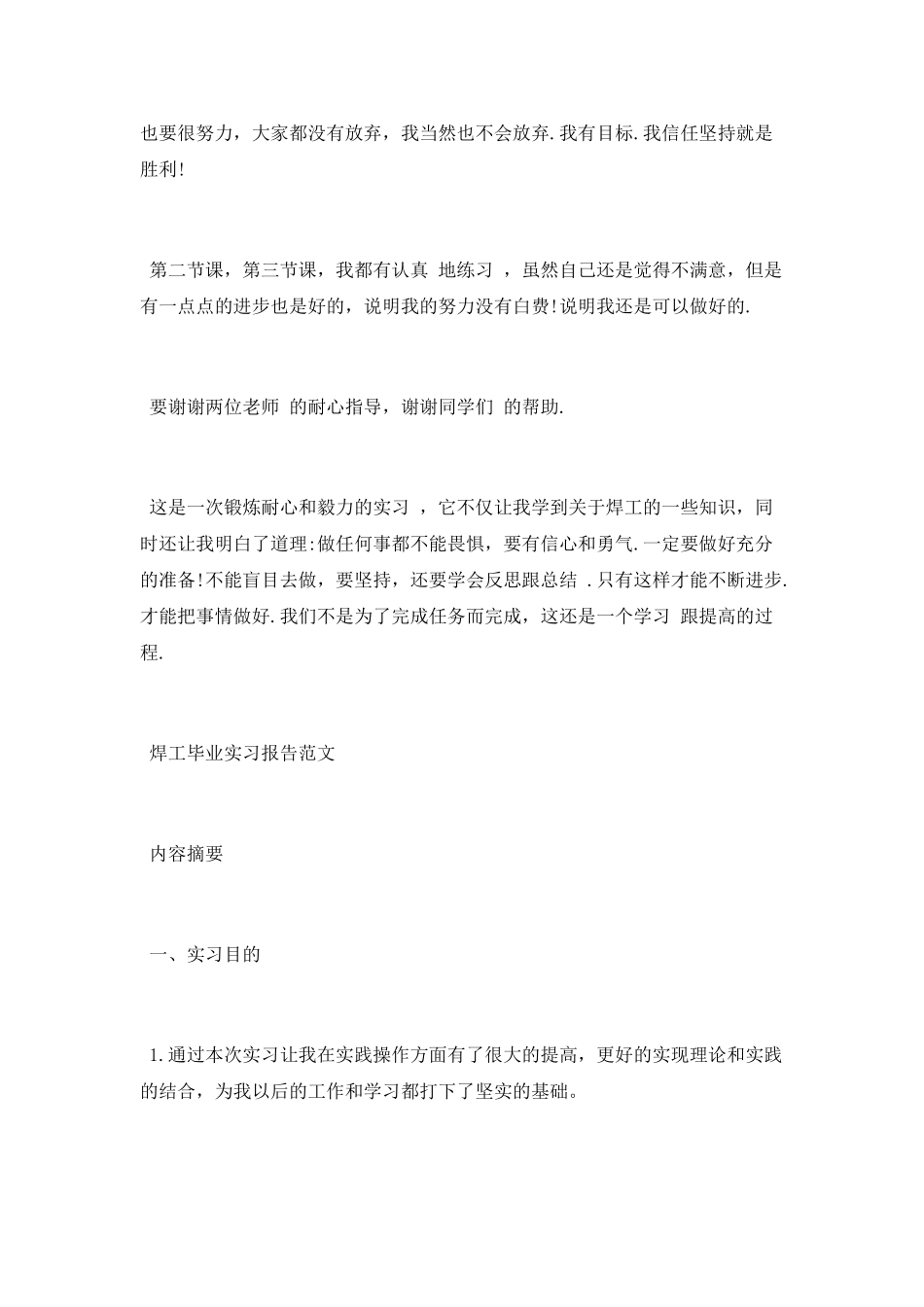焊工实习报告范文大全_第3页