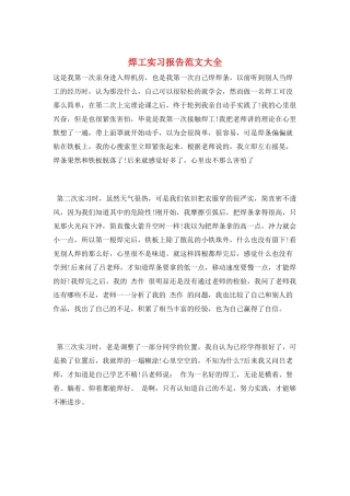 焊工实习报告范文大全