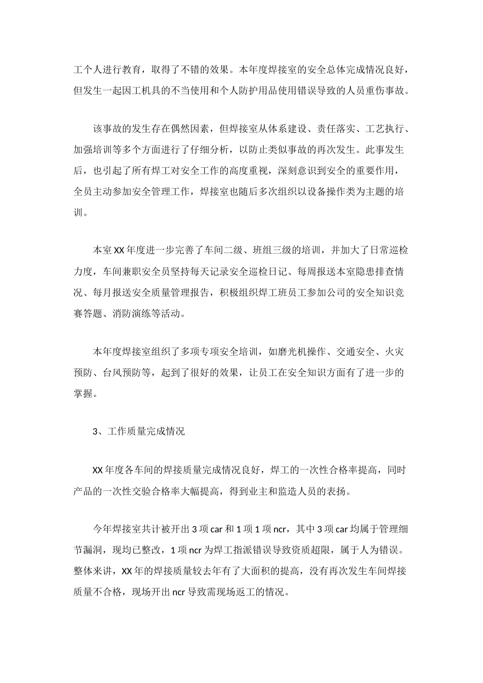 焊接室年终工作总结_第2页