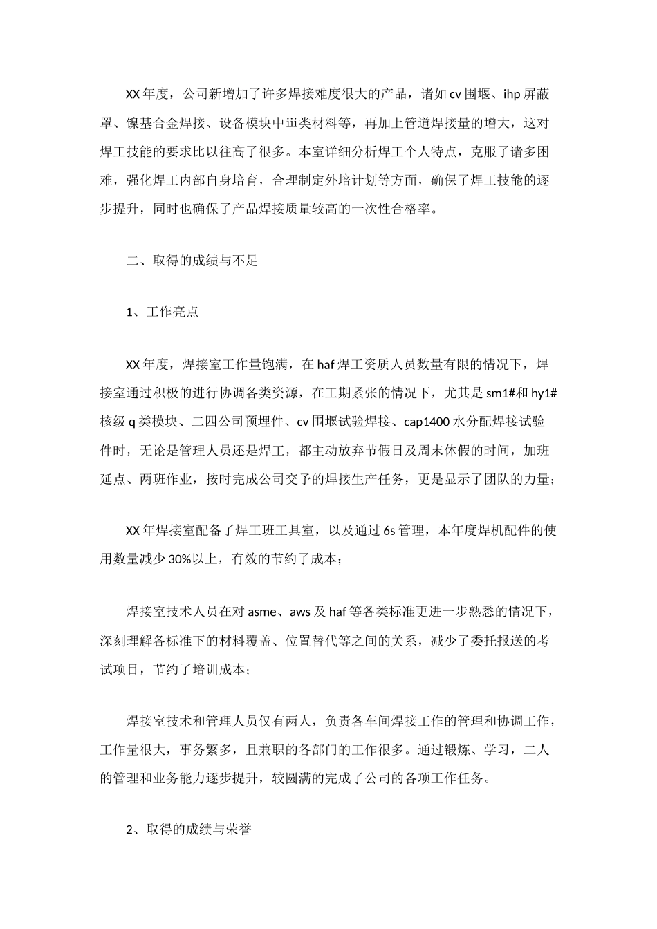 焊接室年终工作总结_第3页