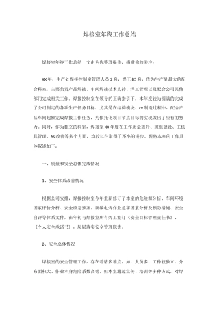 焊接室年终工作总结