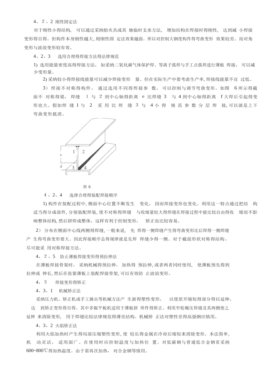 焊接变形的控制方法_第3页