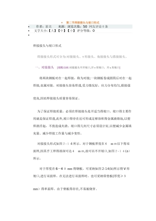 焊接接头和坡口形式符号