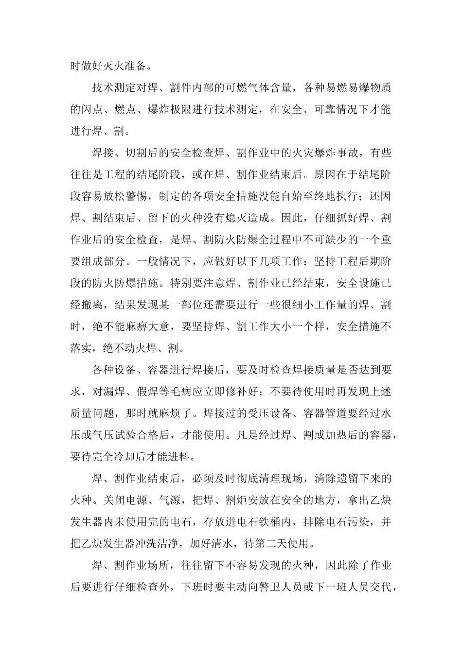 焊接切割中的安全作业_第2页