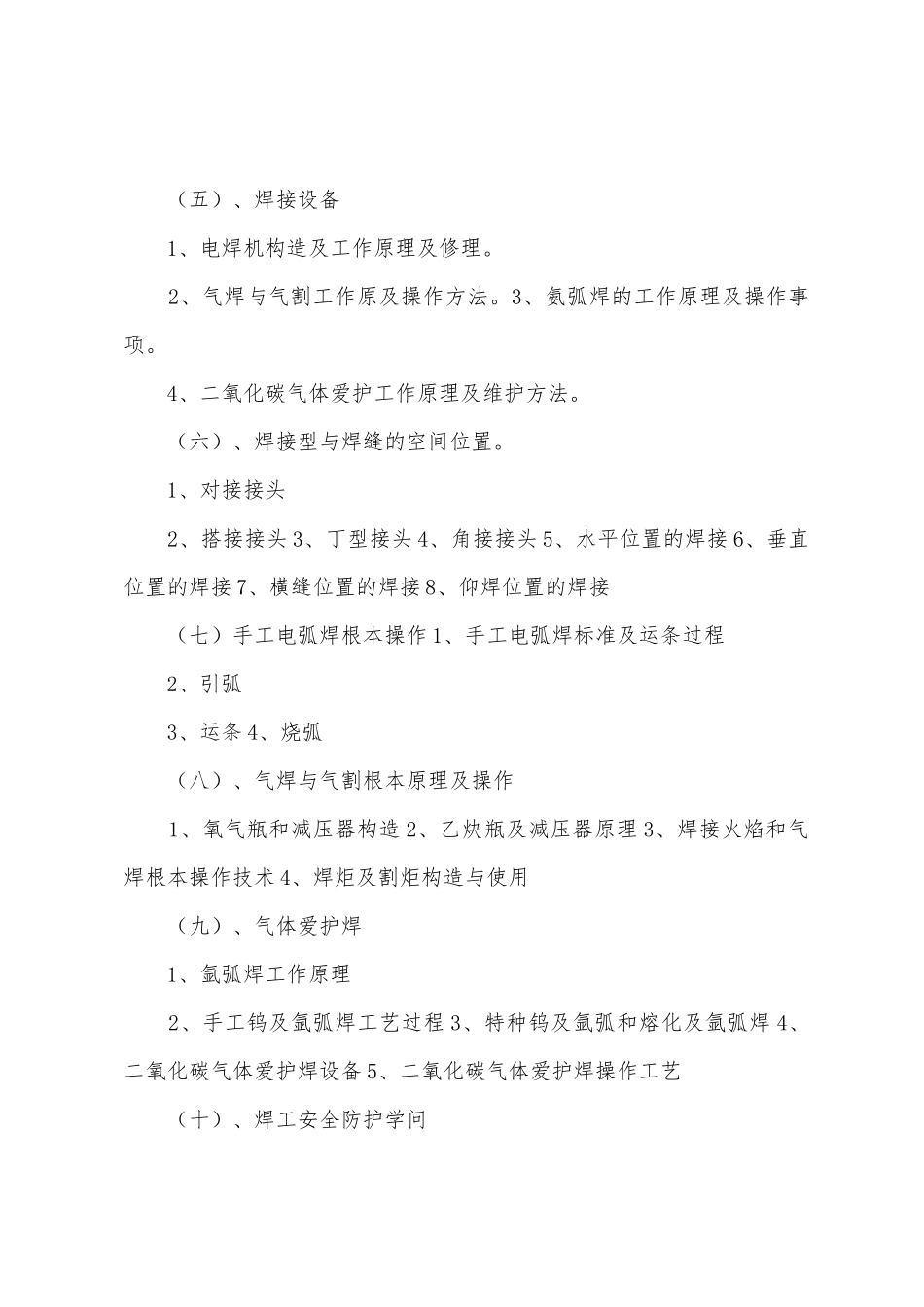 焊接技术教学内容及教学计划_第3页
