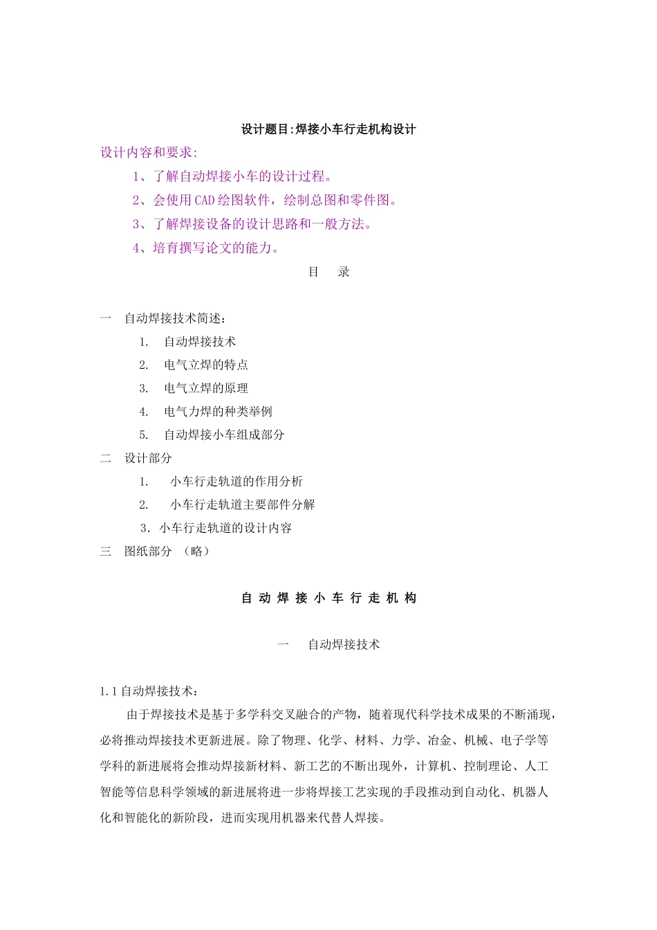 焊接小车行走机构设计_第1页