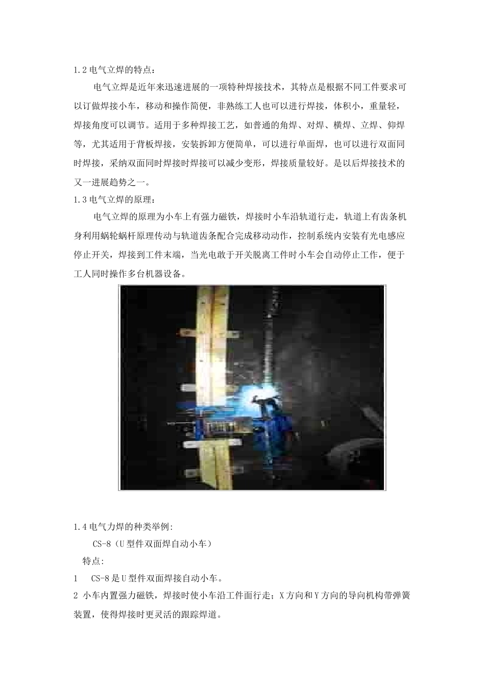 焊接小车行走机构设计_第2页