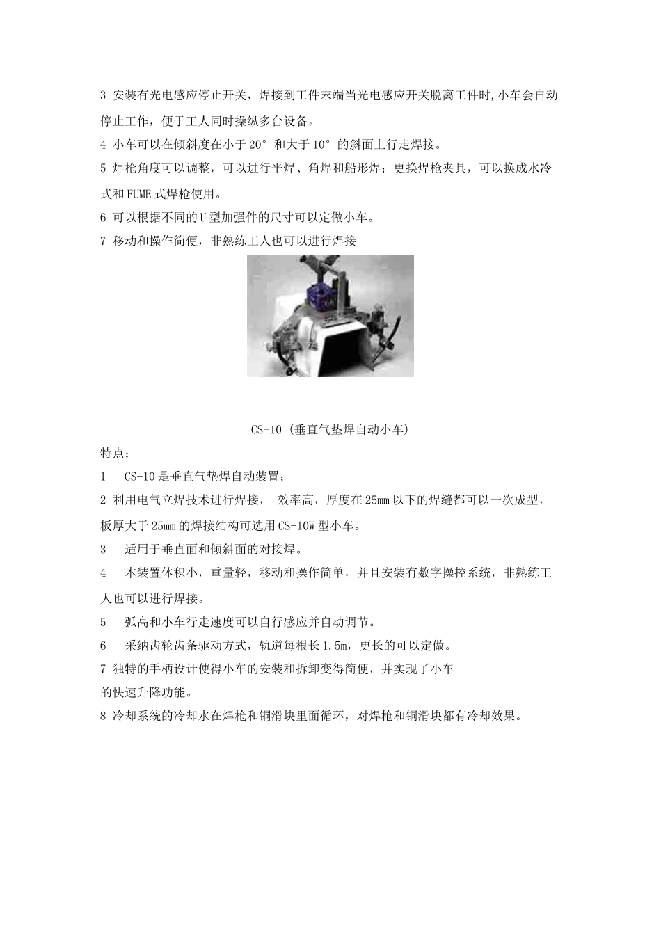 焊接小车行走机构设计_第3页