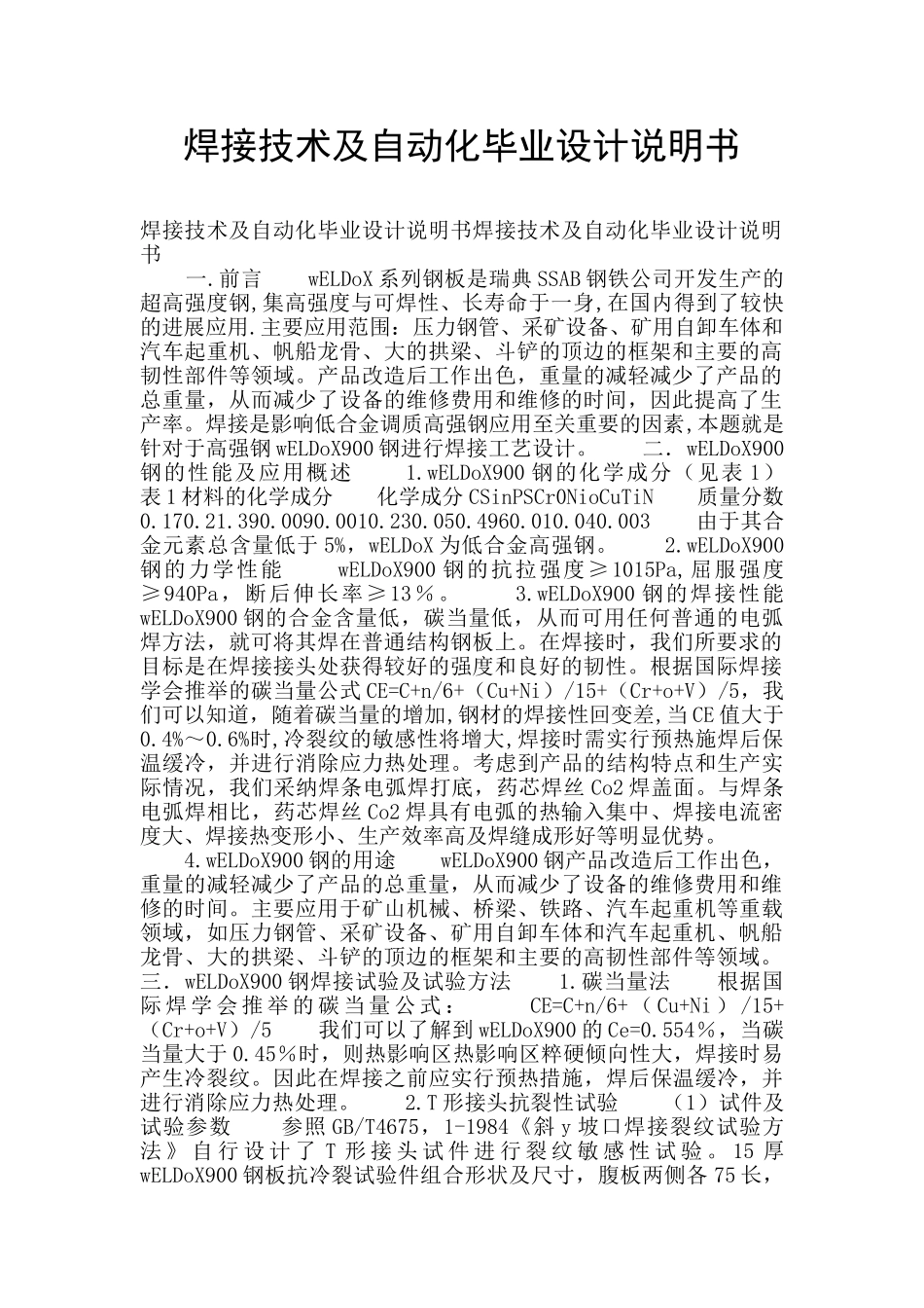 焊接技术及自动化毕业设计说明书_第1页