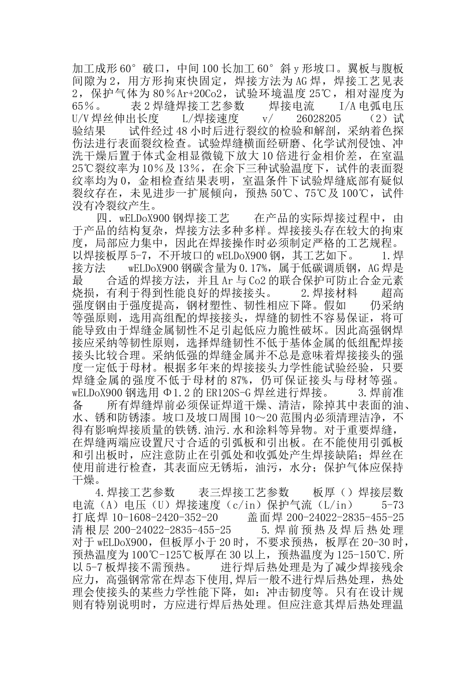 焊接技术及自动化毕业设计说明书_第2页