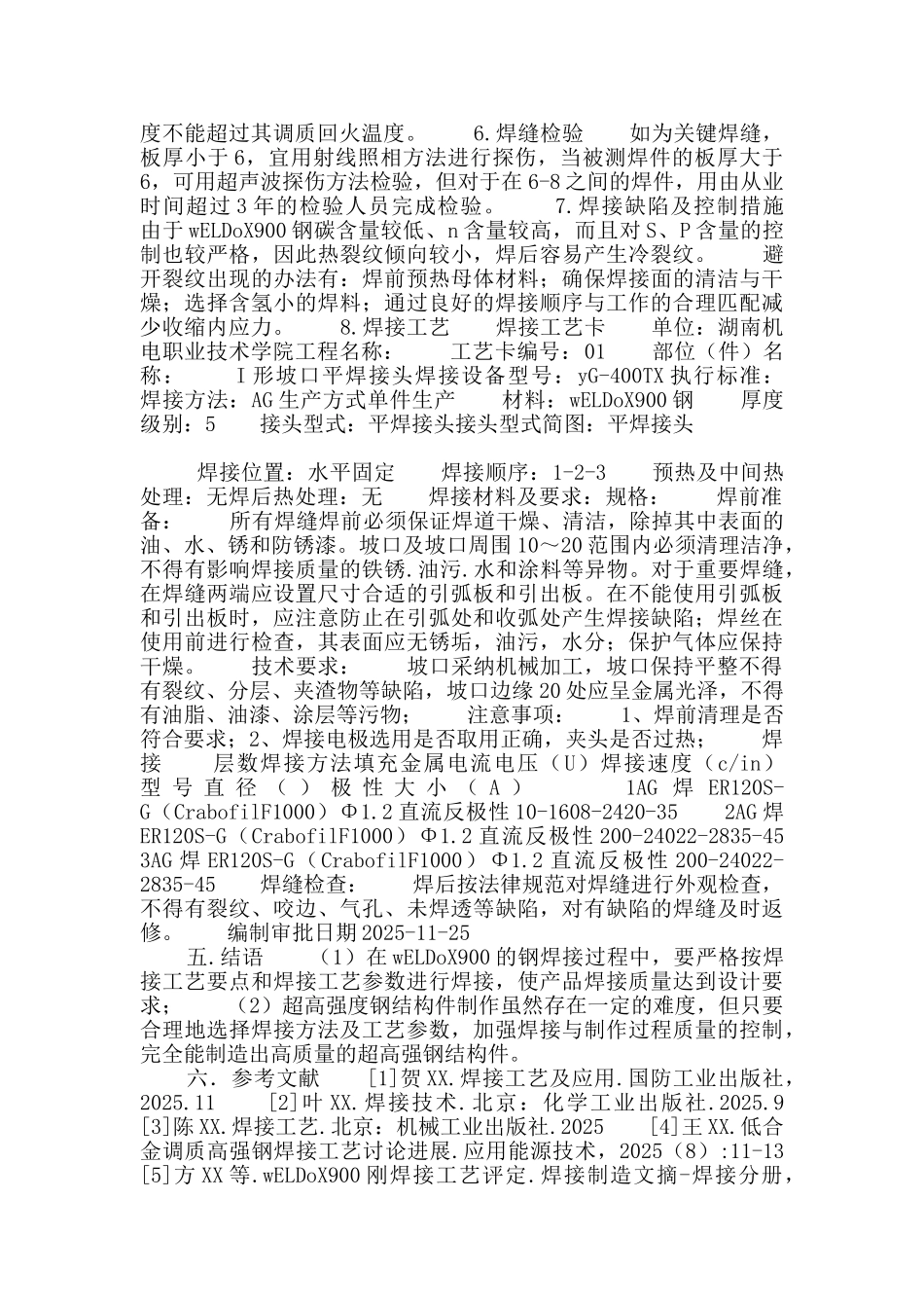 焊接技术及自动化毕业设计说明书_第3页