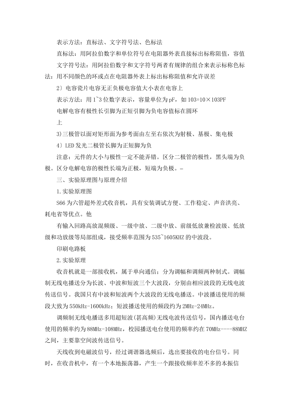 焊接的实习报告锦集9篇_第2页